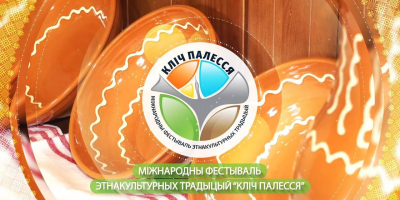 Фестиваль «Зов полесья — 2022» пройдёт 20 августа в Лясковичах