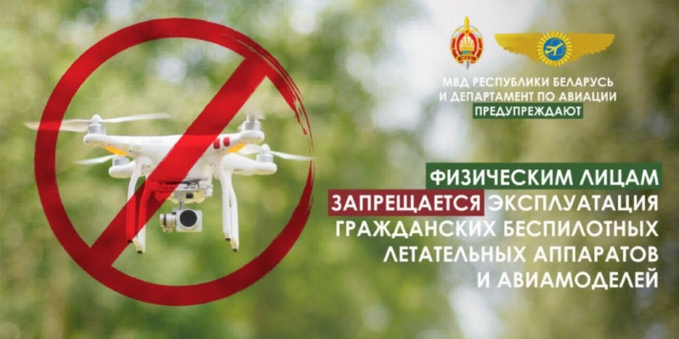 Прием на хранение гражданских БЛА и авиамоделей продолжается. Рассказываем, сколько беспилотников уже сдали белорусы