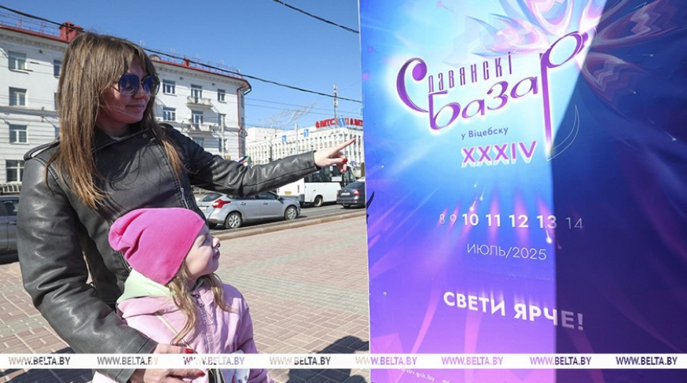В Витебске стартовала продажа билетов на концерты "Славянского базара"