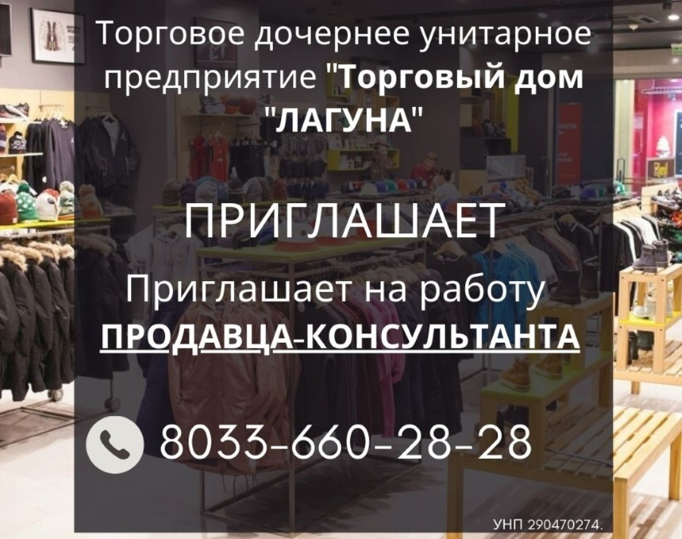 "Торговый дом "ЛАГУНА" приглашает на работу