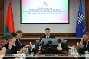 VII Съезд РОО "Белая Русь" пройдет 16 мая