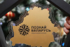 ХХ Республиканский туристический конкурс «Познай Беларусь».