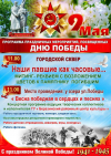 Программа праздничных мероприятий, посвященных Дню Победы