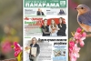 Чытайце ў сённяшнім нумары раённай газеты: