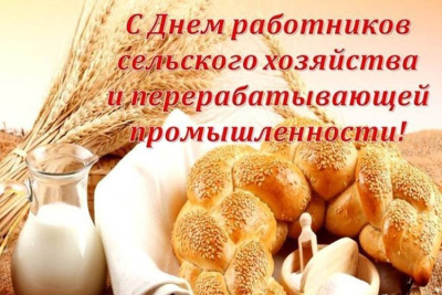 Уважаемые труженики агропромышленного комплекса Березинщины, работники перерабатывающей промышленности, ветераны сельскохозяйственного производства!