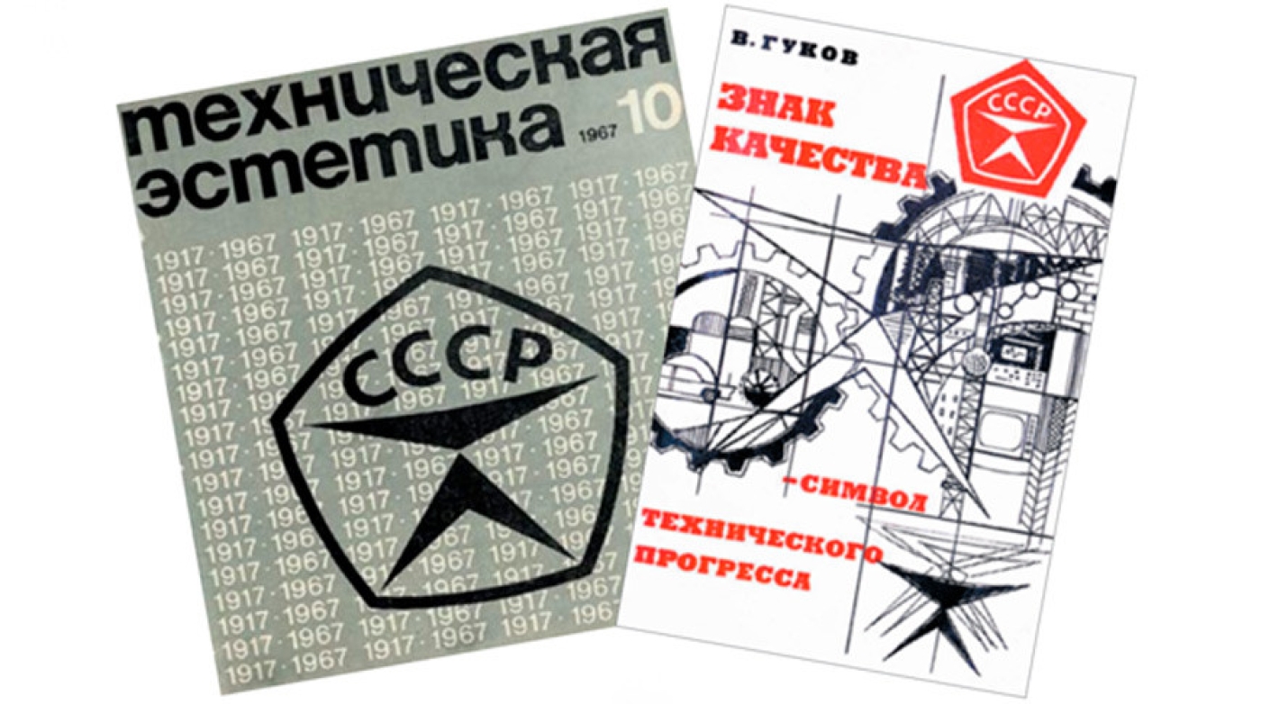 Тот самый Знак качества. Какие белорусские товары получали заветную красную звезду?