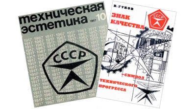 Тот самый Знак качества. Какие белорусские товары получали заветную красную звезду?