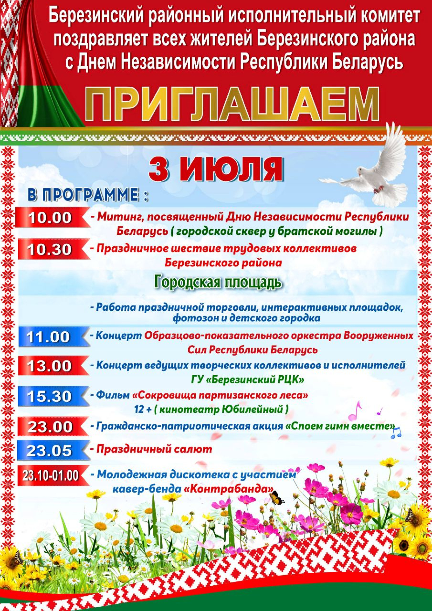 Приглашаем всех принять участие в праздничных мероприятиях!!!