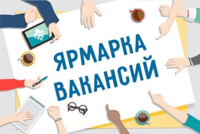 Электронная ярмарка вакансий Березинского района