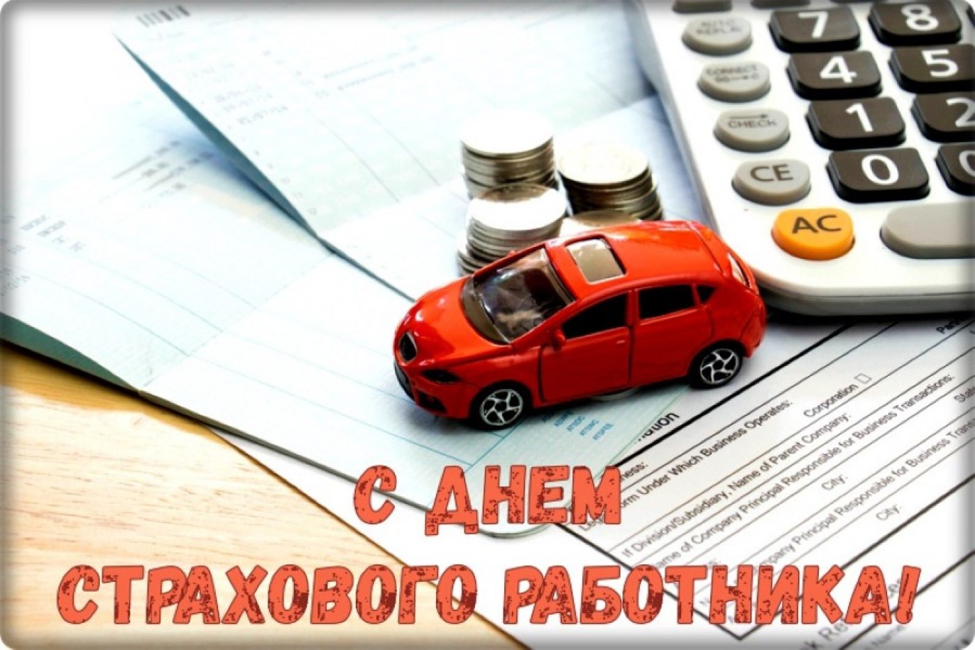 Уважаемые работники и ветераны Белгосстраха!