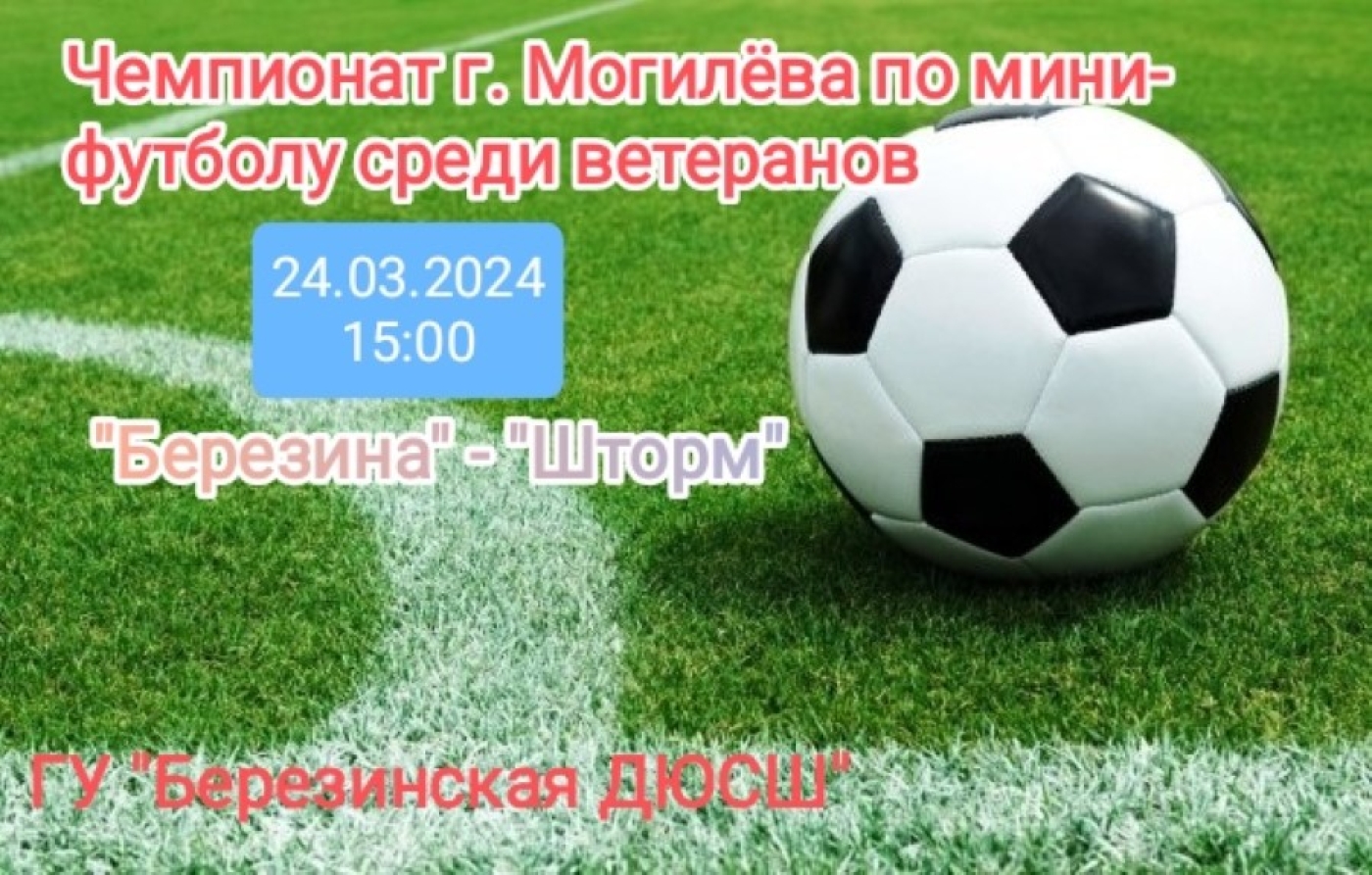 Березина - Шторм на чемпионате Могилева по мини-футболу