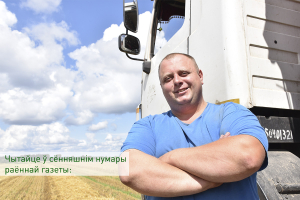 Чытайце ў сённяшнім нумары раённай газеты: