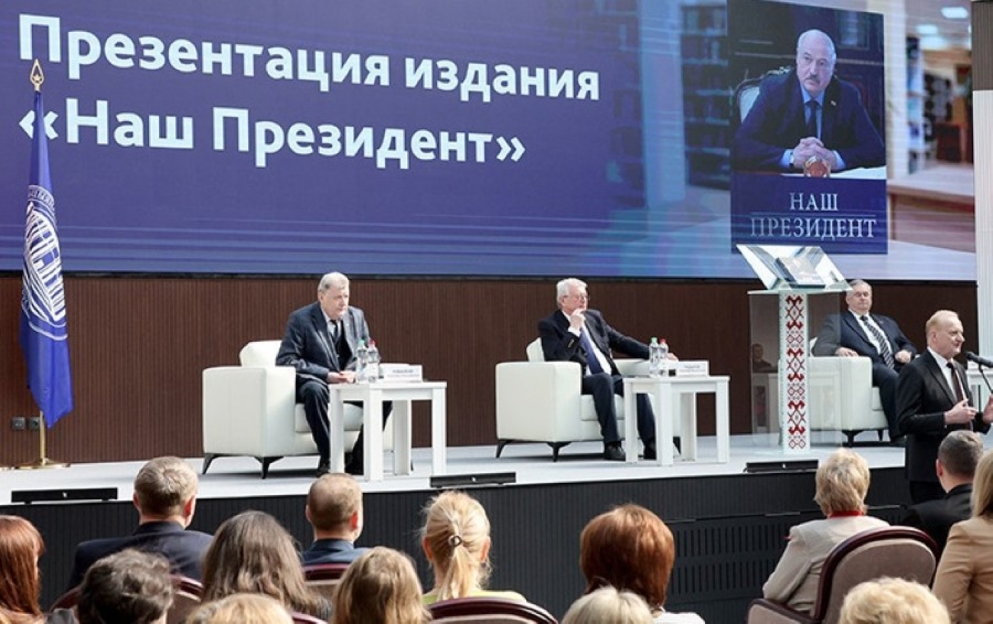 Книгу "Наш Президент" презентовали в НАН Беларуси