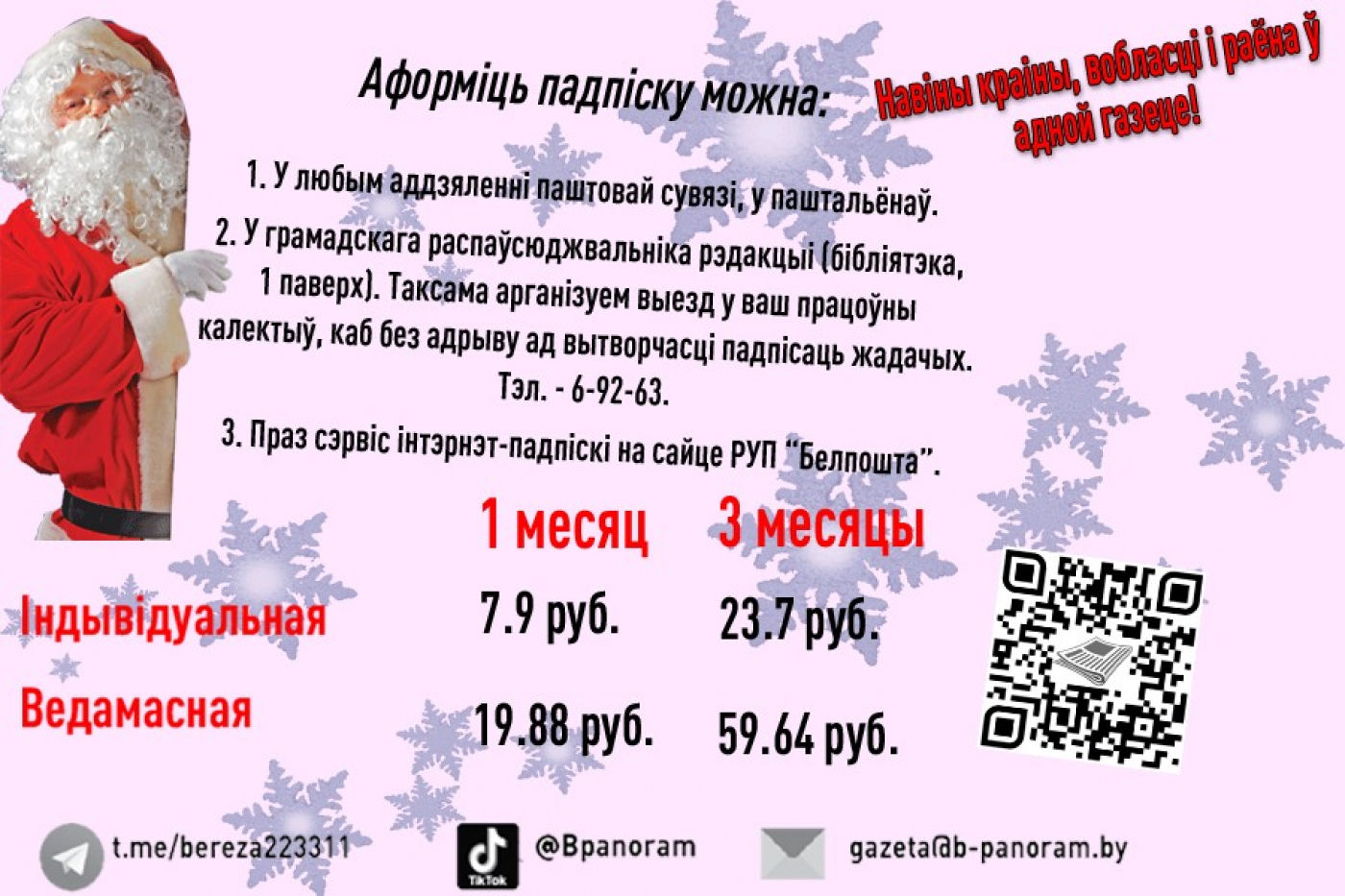 Падпіска-2023