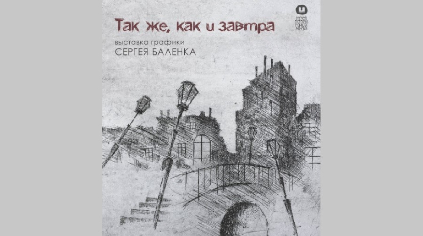 "Мир впечатлений, воспоминаний и ощущений". Выставку белорусского графика представили в Минске