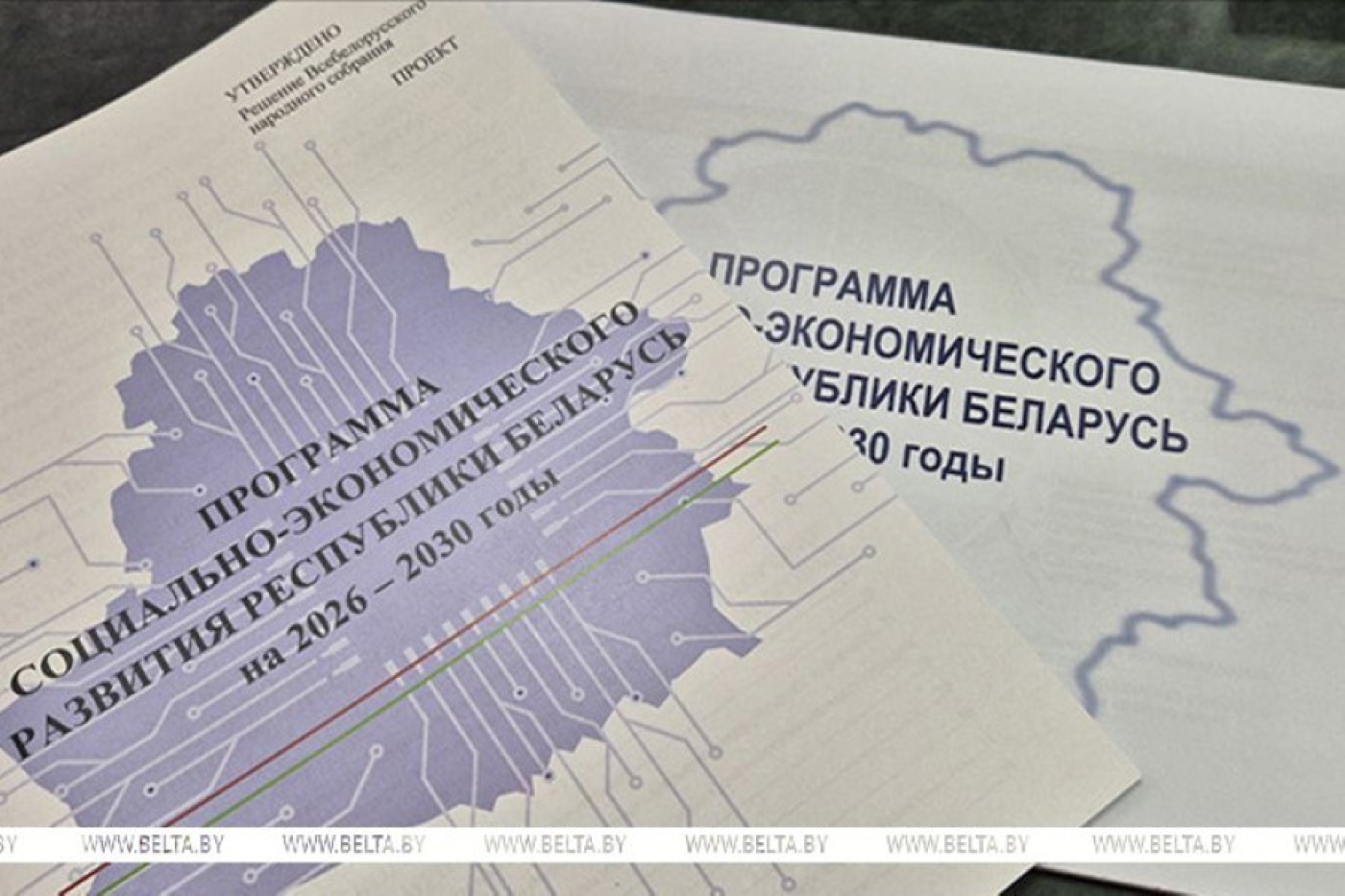 Проект программы соцэкономразвития Беларуси на 2026-2030 годы предлагает семь приоритетов. Какие именно?