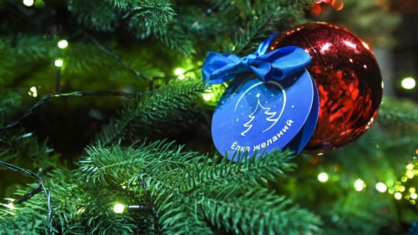 Благотворительная акция "Марафон добра - Елочка желаний"