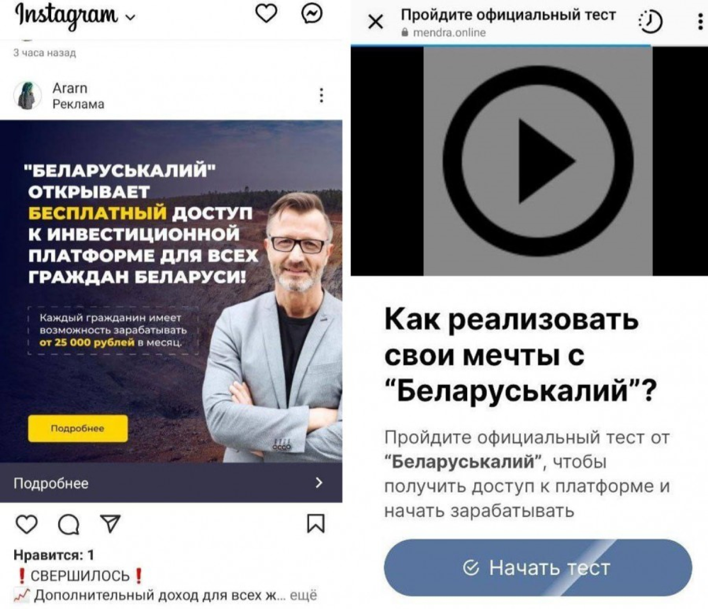 Осторожно, мошенники! В соцсетях от имени «Беларуськалия» предлагают легкий доход