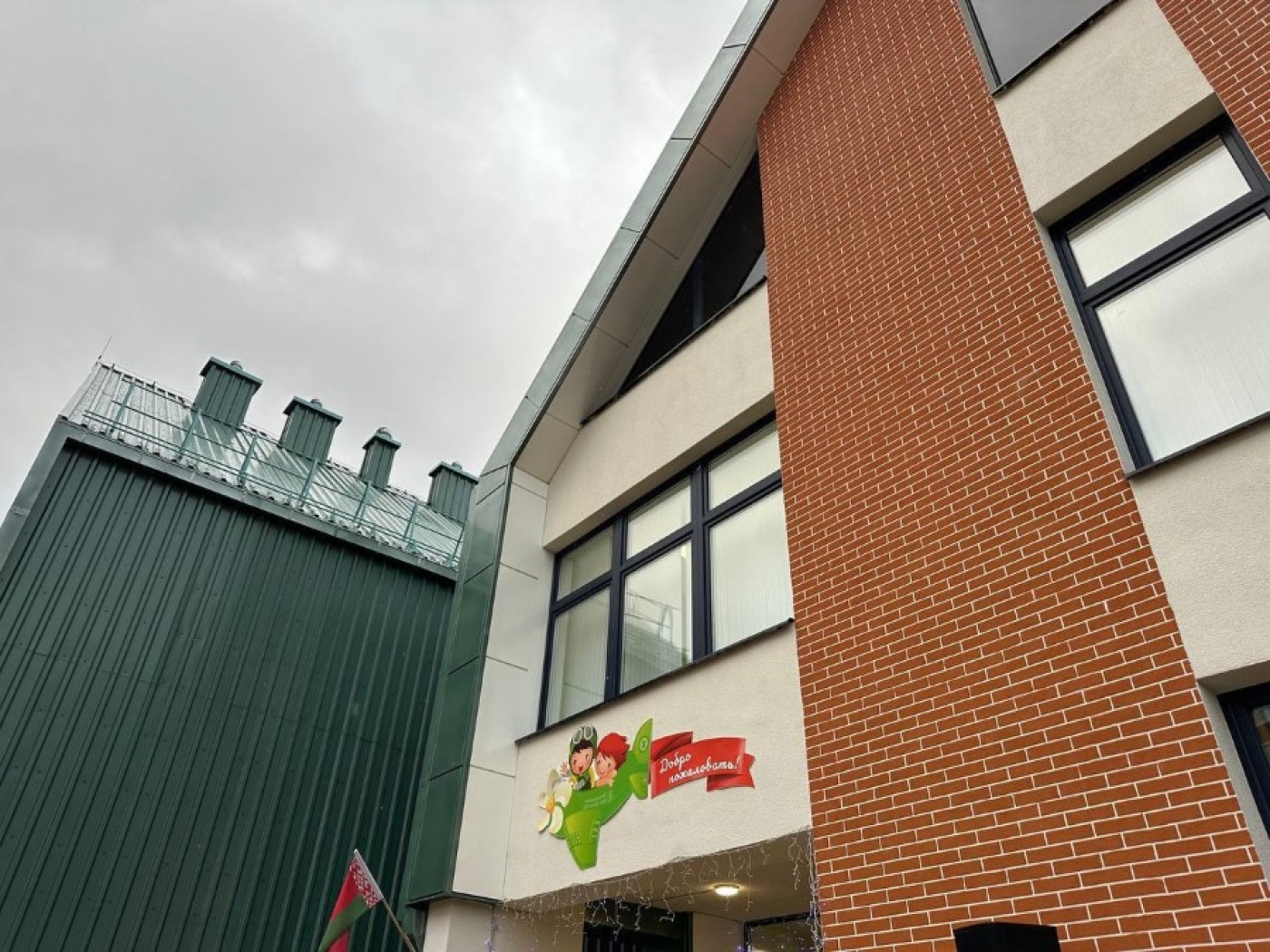 В Боровлянах по улице 40 лет Победы открыли детский сад №2.