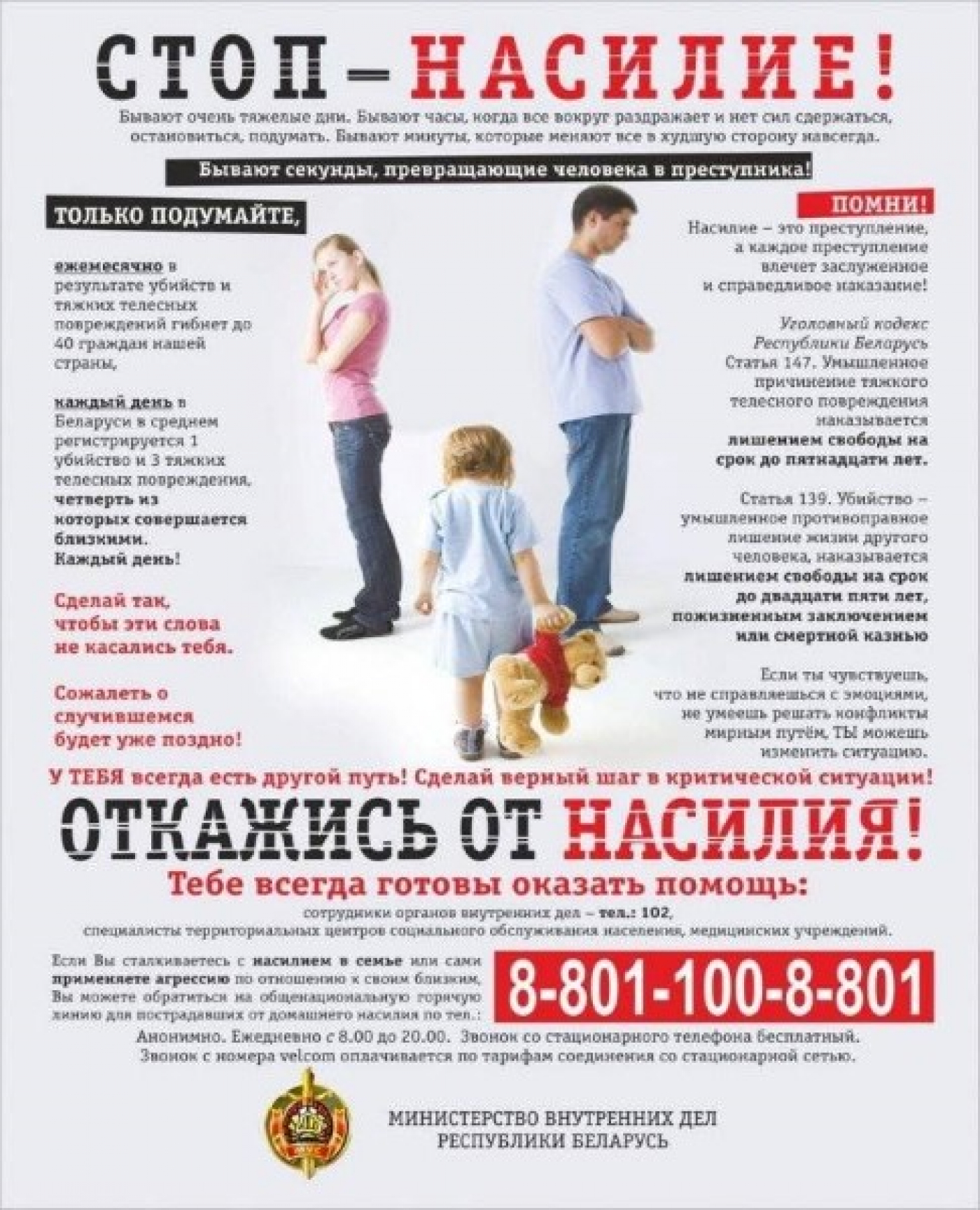 Республиканская профилактическая акция «Дом без насилия!»