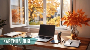 Главные новости за 15 октября