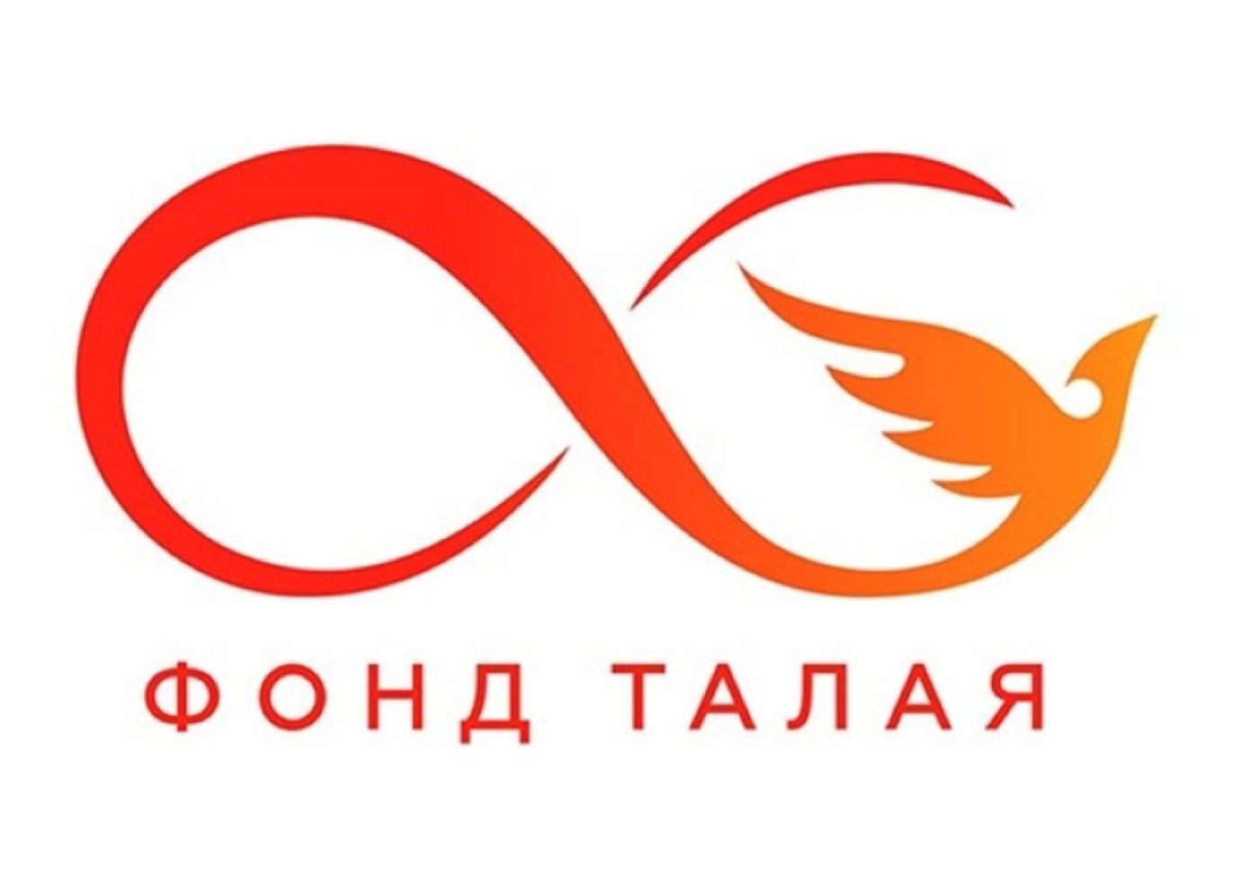 Благотворительный фонд Алексея Талая обращается к неравнодушным гражданам