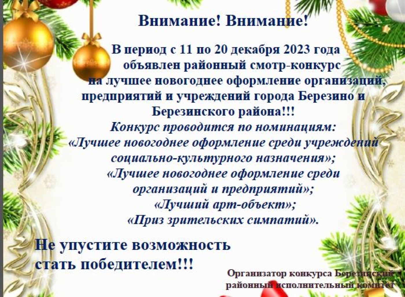 Приглашаем всех принять участие в конкурсе!