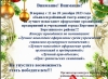Приглашаем всех принять участие в конкурсе!