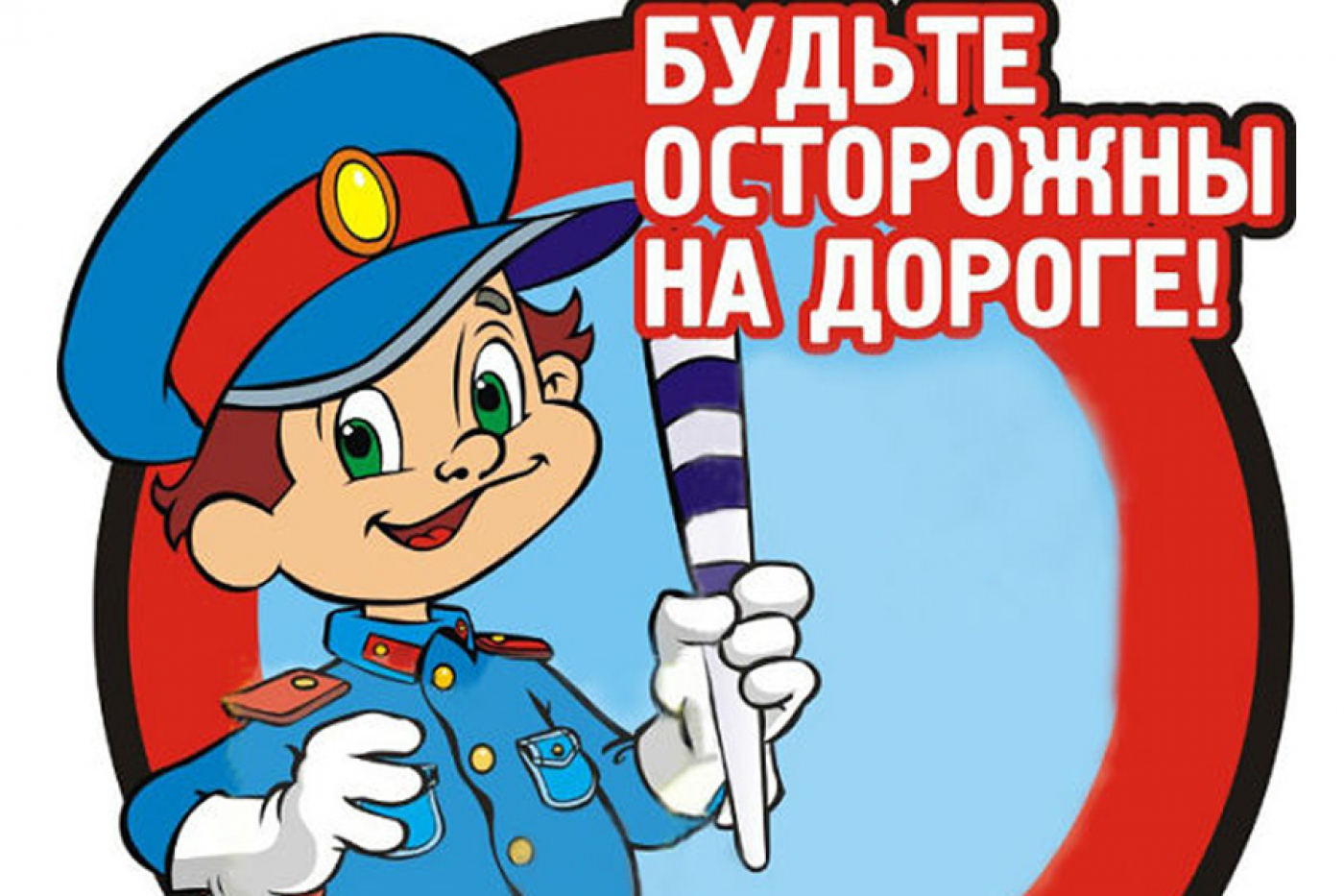 Госавтоинспекция Березинского района напоминает!!!