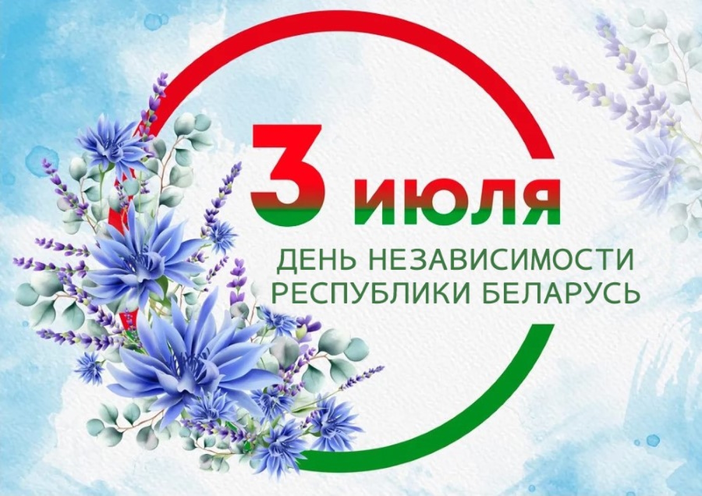 Уважаемые жители Минщины!