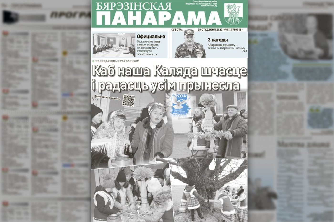 Чытайце ў заўтрашнім нумары раённай газеты