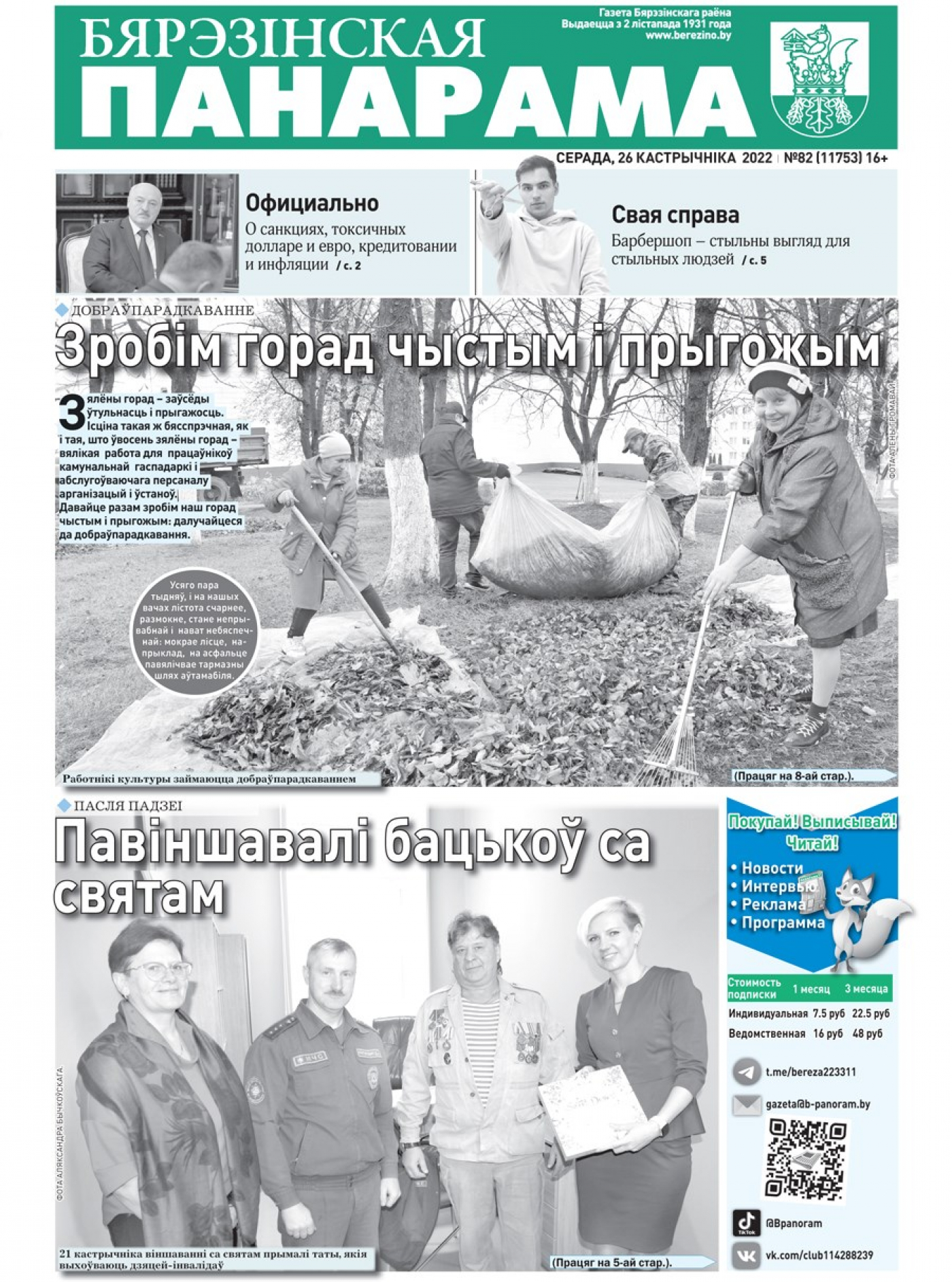 Чытайце ў заўтрашнім нумары раённай газеты