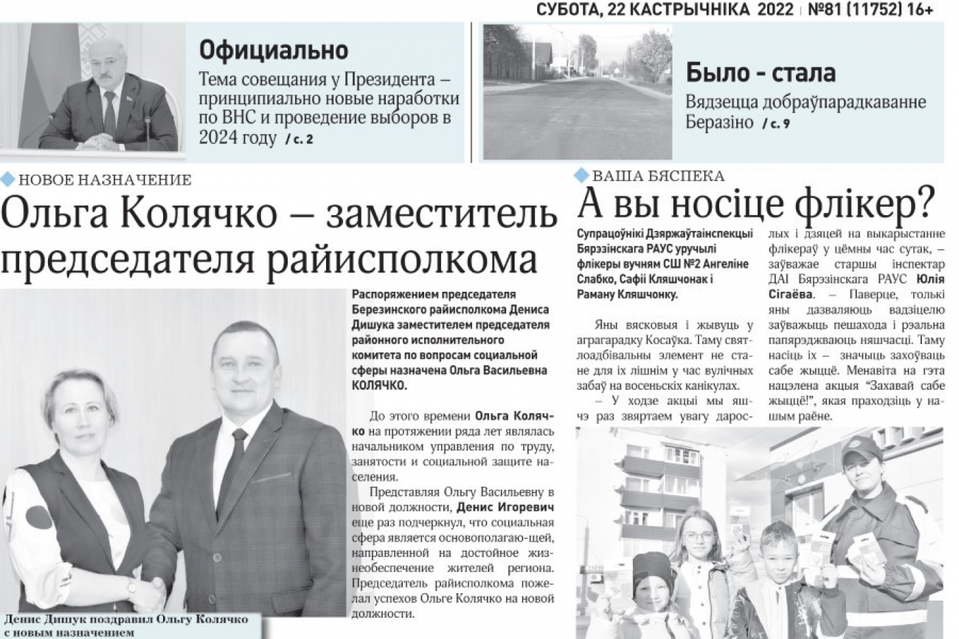 Чытайце ў заўтрашнім нумары раённай газеты: