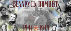 В рамках праздничного мероприятия в честь Великой Победы состоится акция "БЕЛАРУСЬ ПОМНИТ".