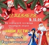17 декабря в Березинском районе стартует акция "Наши дети"