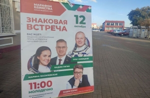 "Это не может пройти незамеченным". Миноблисполком об интересе к "Марафону единства"
