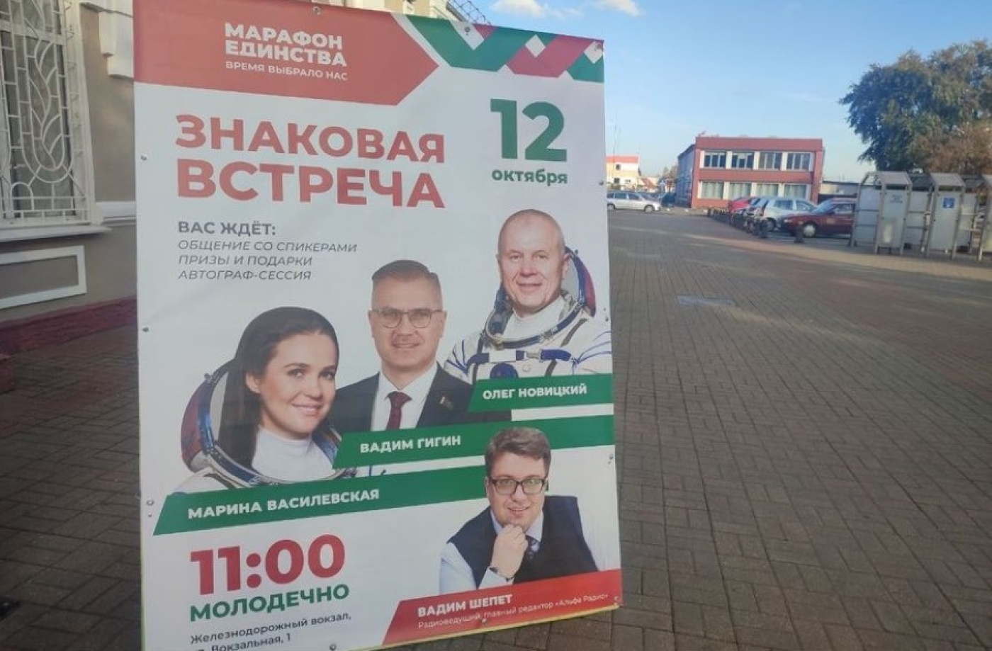 "Это не может пройти незамеченным". Миноблисполком об интересе к "Марафону единства"