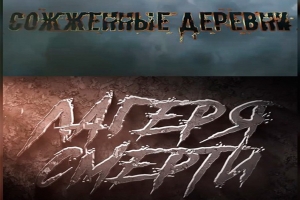 «Это должен видеть каждый белорус!»
