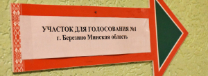 Участкі для галасавання зачыніліся ! Iдзе падлік!