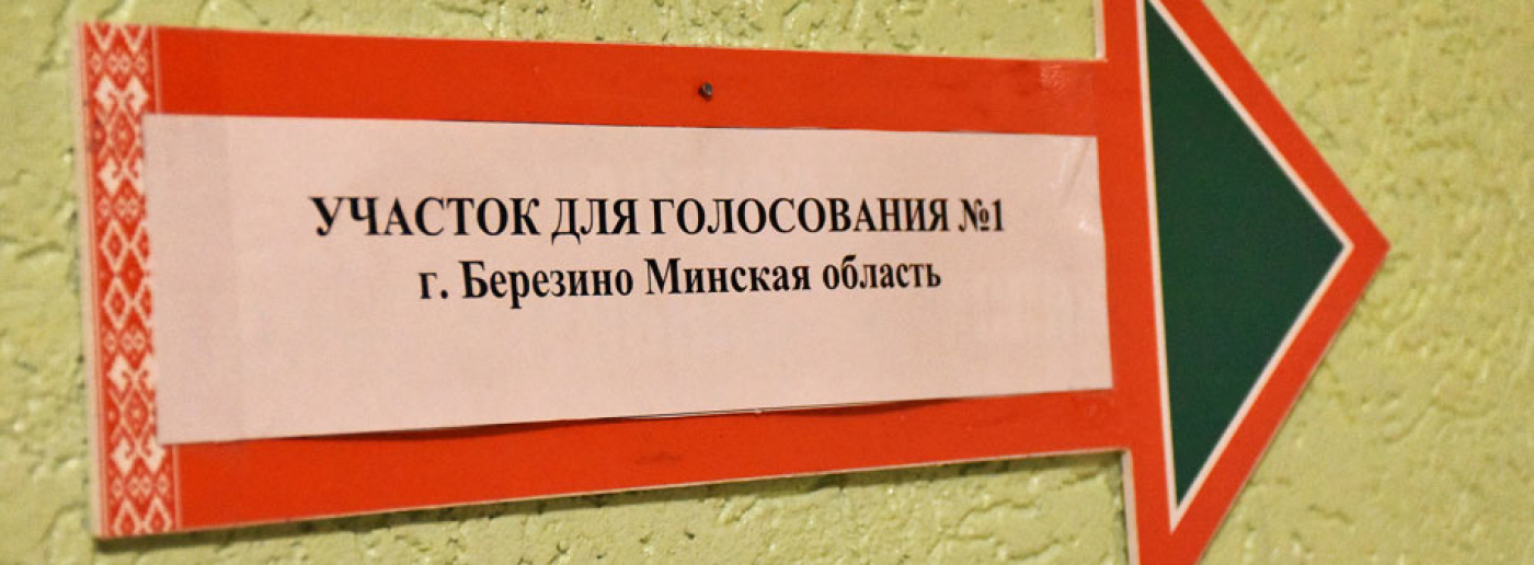 Участкі для галасавання зачыніліся ! Iдзе падлік!