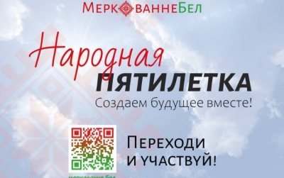В рамках общенационального экспертного диалога “Образ будущего Беларуси 2026 – 2030” проводится масштабный социологический опрос