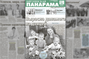 Чытайце ў сённяшнім нумары раённай газеты