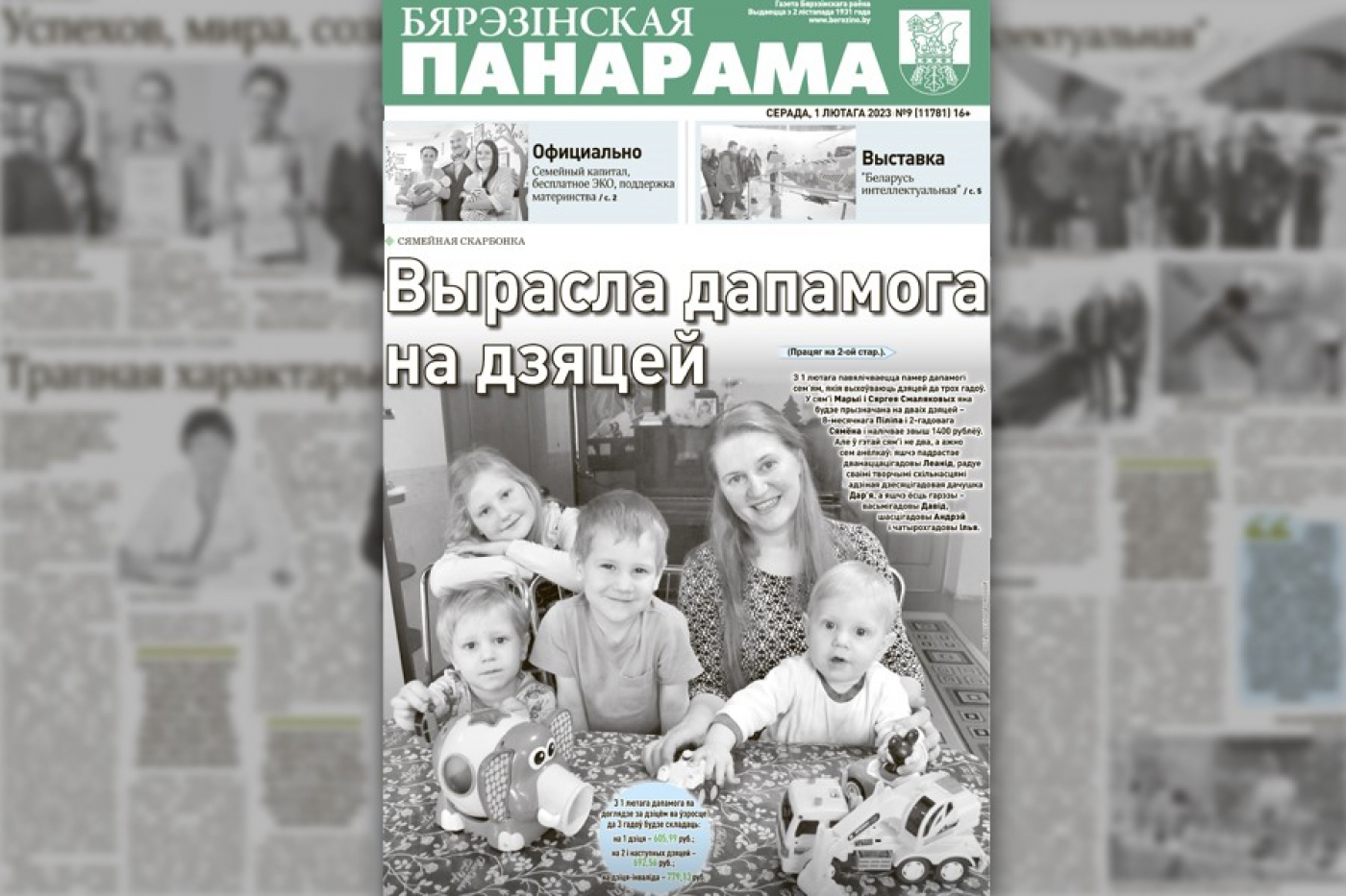 Чытайце ў сённяшнім нумары раённай газеты