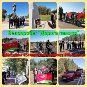 Велопробег "Дорога памяти" в Березинском районе