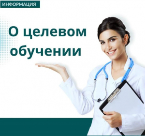 Кампания по оформлению договоров о целевой подготовке начнется с апреля