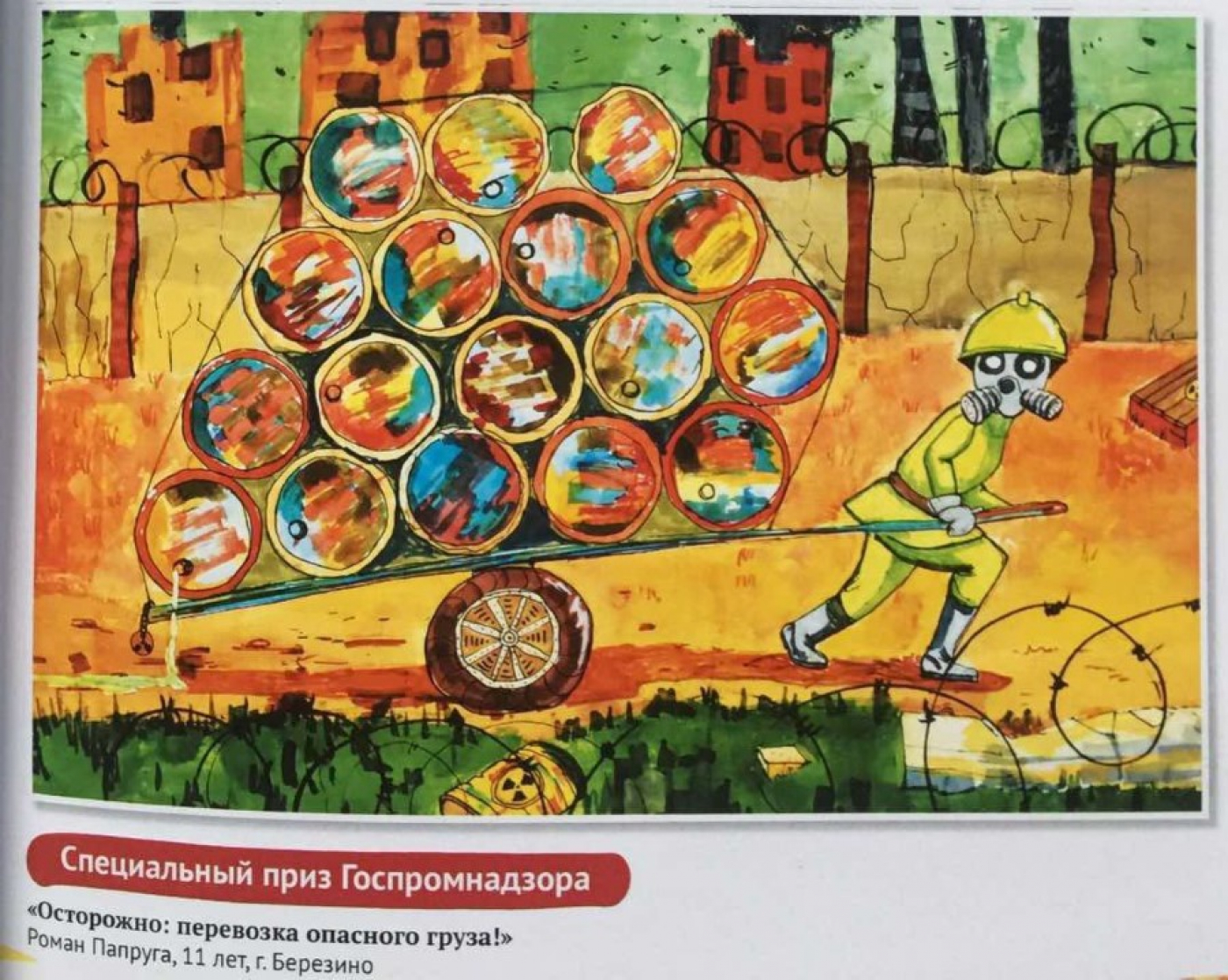 В Минске назвали победителей Республиканского конкурса "Спасатели глазами детей"