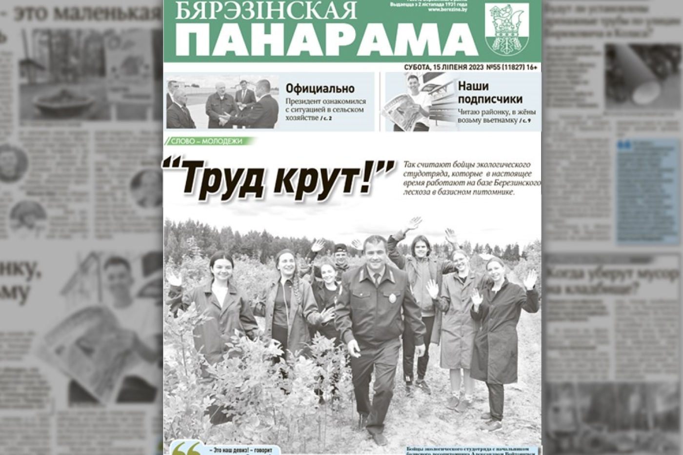 Чытайце ў сённяшнім нумары раённай газеты