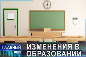 Изменения в сфере образования Беларуси: что ждёт учащихся?