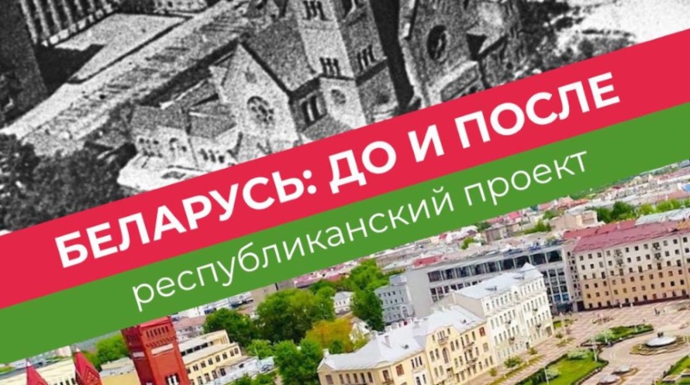 БРСМ приглашает молодежь к участию в проекте "Беларусь: до и после"