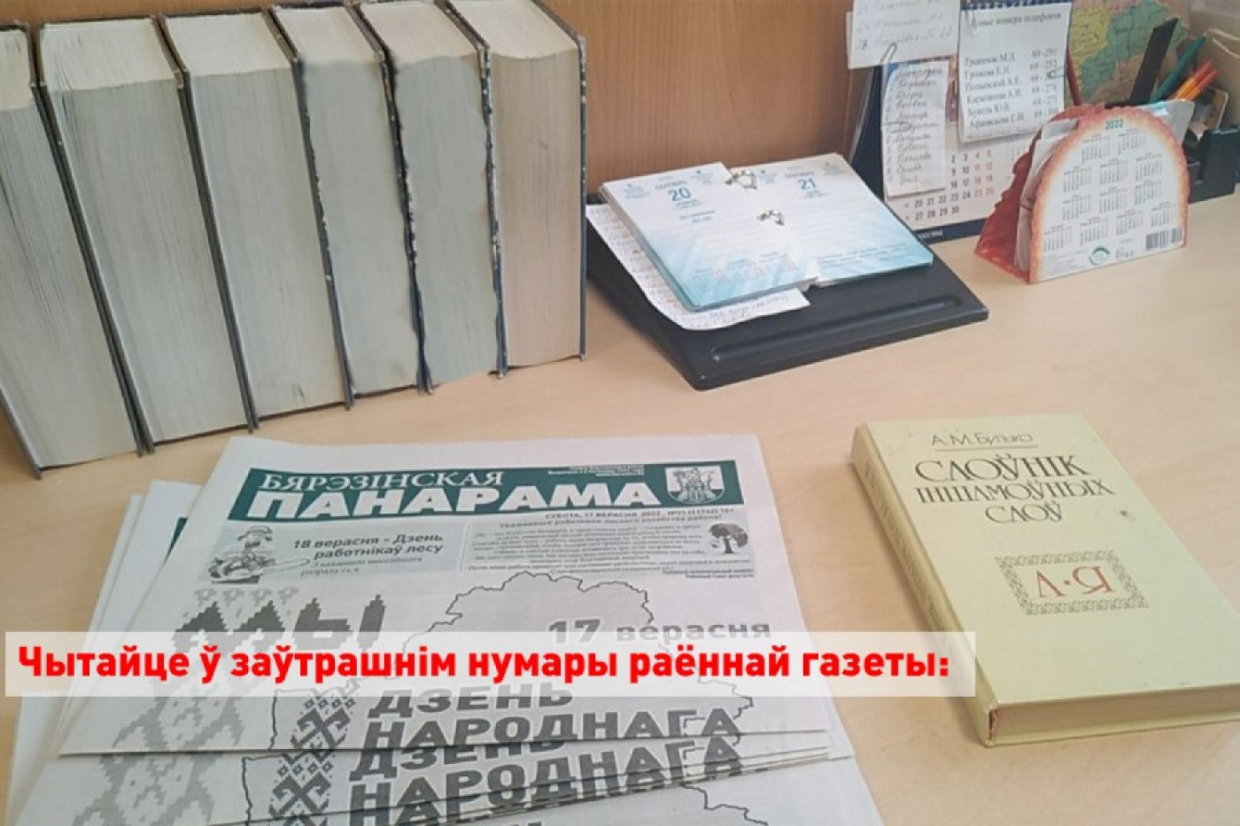 Чытайце ў заўтрашнім нумары раённай газеты: